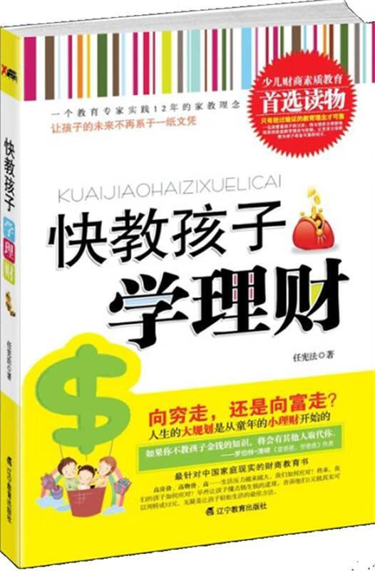 快教孩子学理财 任宪法【正版】