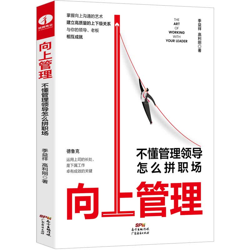 向上管理：不懂管理领导怎样拼职场