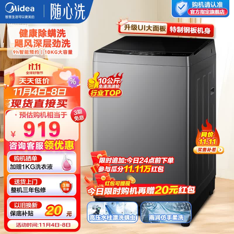美的(Midea)波轮洗衣机全自动 10公斤kg大容量除螨洗甩干脱水宿舍租房可预约以旧换新 【随心洗系列】MB100KQ5高性价比高么?