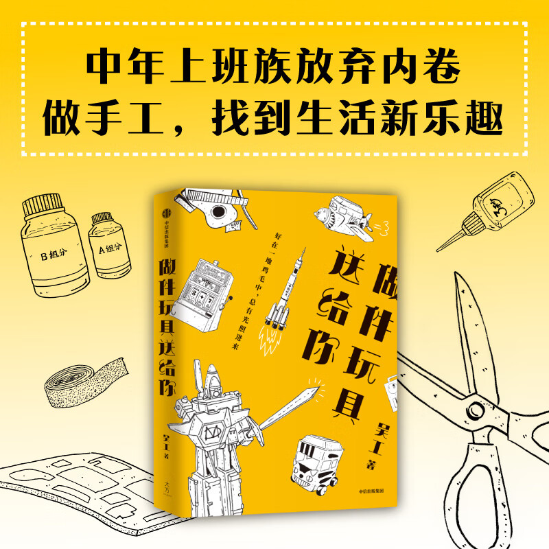 做件玩具送给你