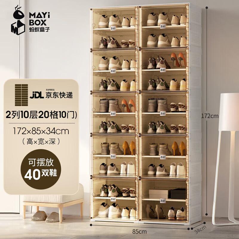 蚂蚁盒子（MAYIHEZI）免安装简易鞋柜门口家用折叠透明塑料超薄收纳架鞋柜2列10层20格