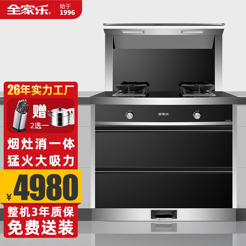 方太集成灶和全家乐集成灶哪个好品牌对比