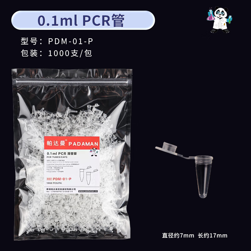 帕達(dá)曼塑料連蓋離心管 微量離心管薄壁PCR管EP管帶刻度連蓋離心管 0.1ml