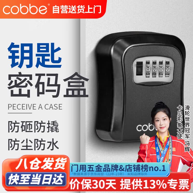 卡贝（cobbe）密码盒装修钥匙盒大门工地防盗钥匙收缩盒箱户外壁挂式防砸怎么样,好用不?