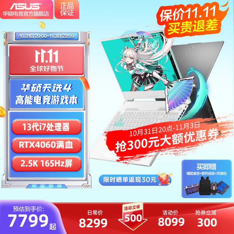 华硕天选4 酷睿15.6英寸高性能游戏笔记本电脑RTX40满功耗光追显卡电竞手提电脑 魔幻青|13代i7|RTX4060|165Hz 套餐一：16G+512G使用感如何?