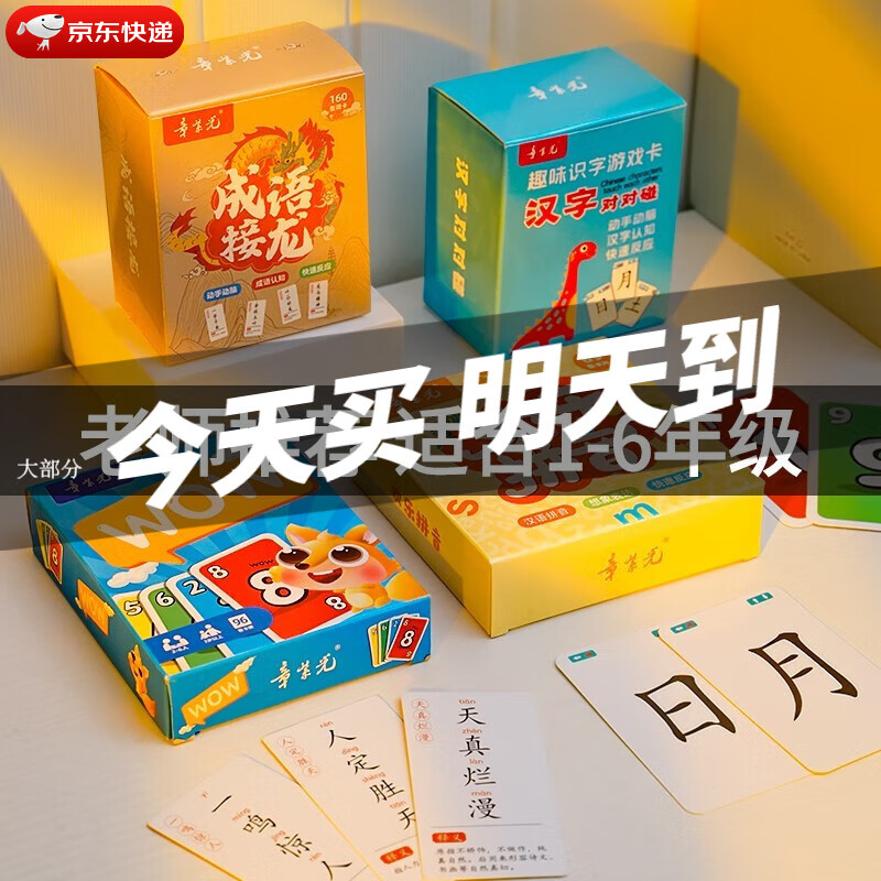 孩嘟嘟儿童象形字识字卡片成语接龙扑克牌魔法汉字小学生玩具生日礼物 成语+拼音+汉字+数字组合装