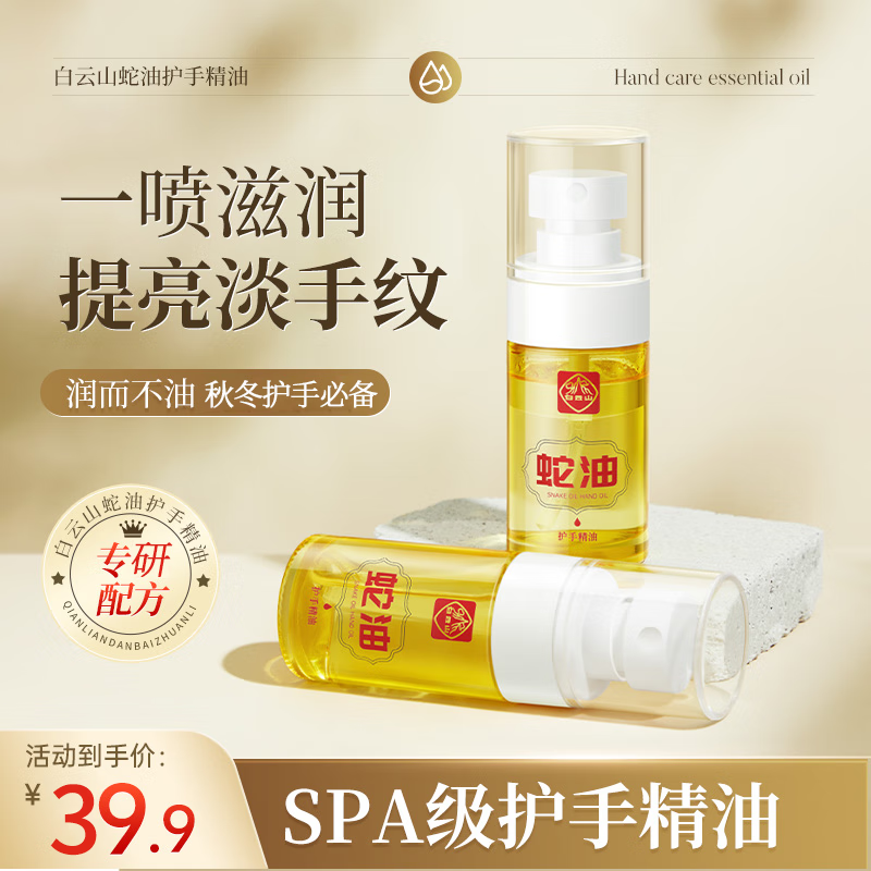 白云山蛇油护手霜护手精油补水保湿滋润手部护理防干裂便携不油腻男女士 3瓶【60ml】
