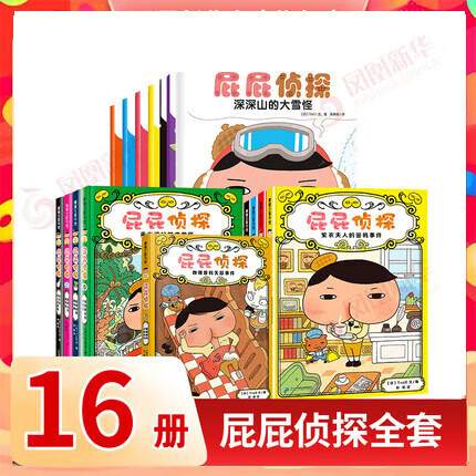 �»����桿ƨƨ��̽�����鶯������汾��ϵ�е�һ��������ƪȫ�ס�����ѡ����ͯ����ͼ��汾3-6-8�� �� ƨƨ��̽ȫ��16�ᣨ�������һ����+����+�汾�棩 145Ԫ