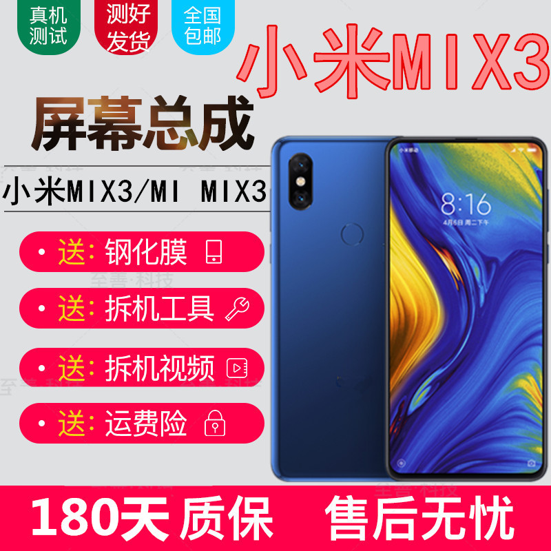 森麦康 小米mix3屏幕总成小米note3屏幕带框触摸液晶显示拍mi mix3