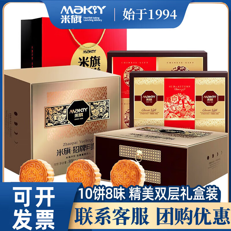 米旗 maky月饼礼盒800g广式蛋黄多口味中秋礼品 招牌月饼800g(双层