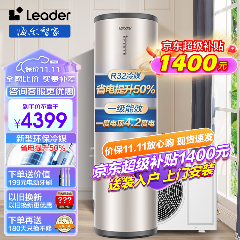 Leader【一级节能】海尔空气能热水器200升家用WIFI空气源热泵电辅超一级双变频速热自清洁统帅热水器 【23年款】R32环保冷媒+南北通用+驭温节能系统怎么样,好用不?
