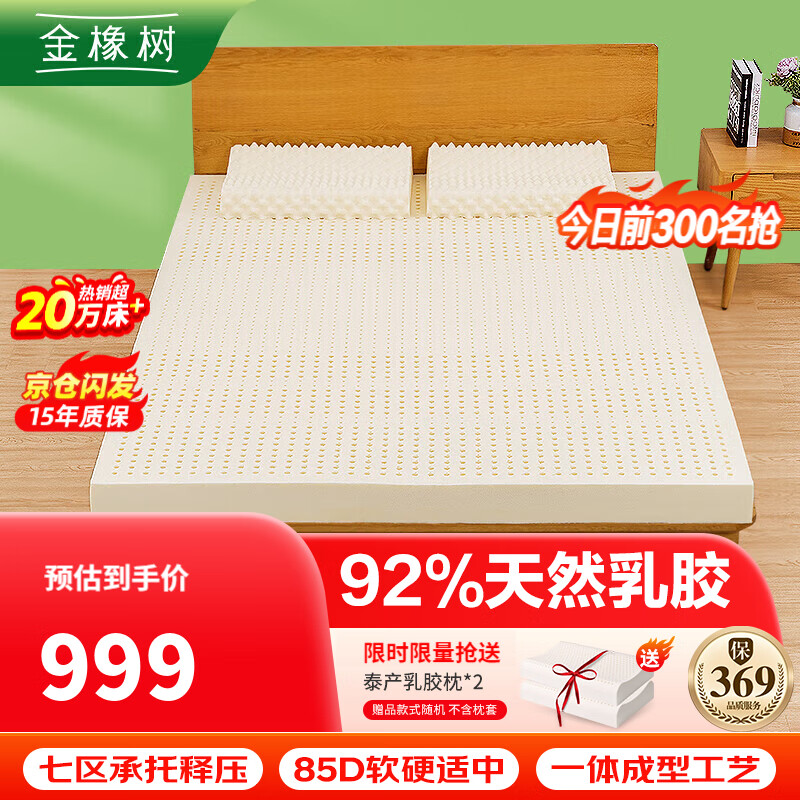 金橡树泰国乳胶原液进口床垫加厚双人床垫 1.5米*2米 厚7.5CM 泰舒