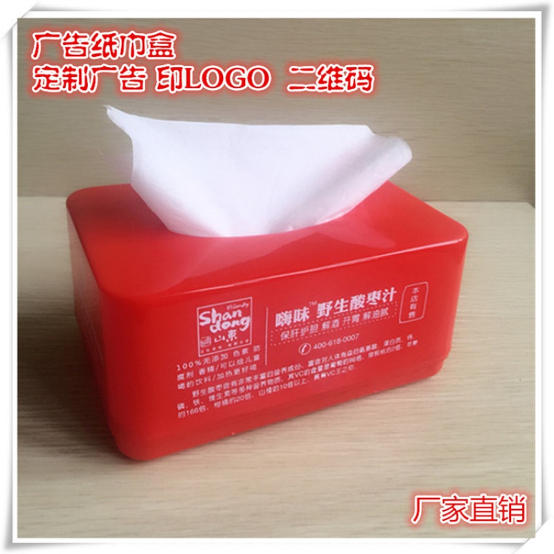 辰至尚品 订做塑料抽纸盒广告定制长方形纸巾盒印刷logo二维码餐巾