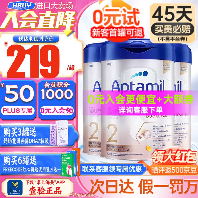 爱他美（Aptamil）德国白金版2段德爱双重HMO婴幼儿配方奶粉800g 德爱白金版2段3罐25年6月使用感如何?