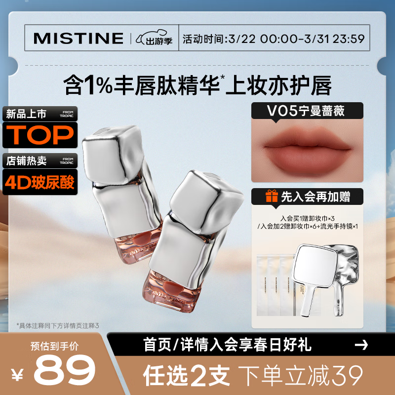 Mistine蜜丝婷奶咖唇釉口红唇泥滋润丝绒显白唇冻唇彩唇蜜生日礼物送女友