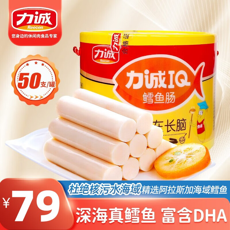 力诚鳕鱼肠儿童零食香肠深海真鳕鱼肉宝宝零食火腿肠享1-2岁小孩食谱