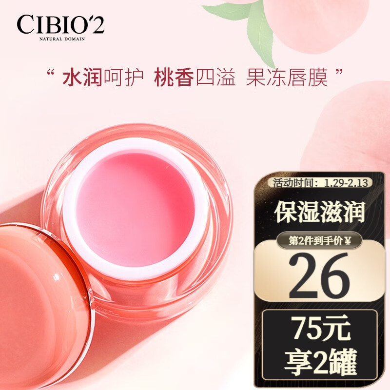 cibio'2 唇膜睡眠唇膜提亮保湿滋润补水滋养男女士泰国CB润唇膏 15g 1罐
