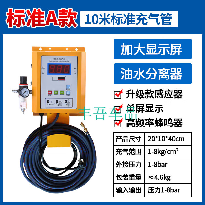 旭杉斯全自動(dòng)充氣機(jī)汽車充氣泵掛壁立式數(shù)顯加氣機(jī)打氣泵汽修打氣機(jī) 標(biāo)準(zhǔn)A款(單屏顯示 +送3個(gè)氣嘴)