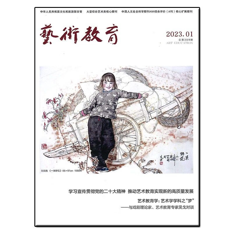 2023年1-6期舞蹈研究 第5期