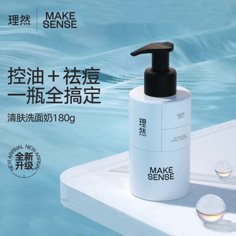 理然洗面奶男士烟酰胺氨基酸洁面温和补水保湿去嘿头磨砂洗面膏 清肤