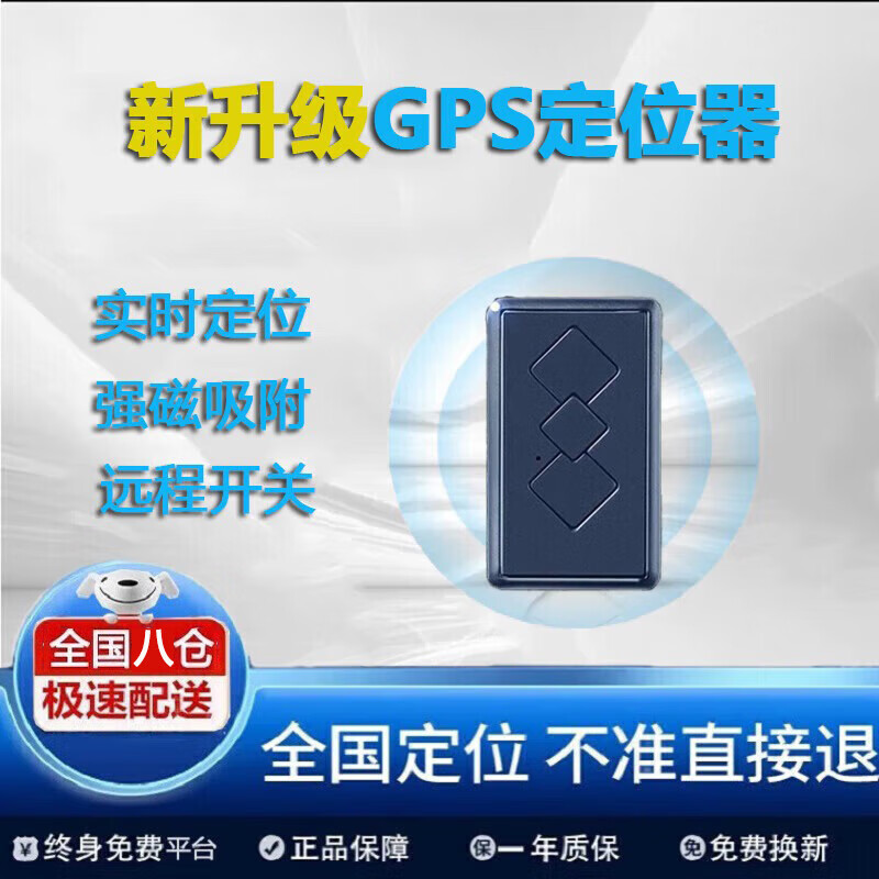 新款汽车gps定位器追踪器防丢防盗微型强磁吸附超长待机定位神器 常规版-车载实时定位+轨迹回放 收到即用/云端存储 京东折扣/优惠券