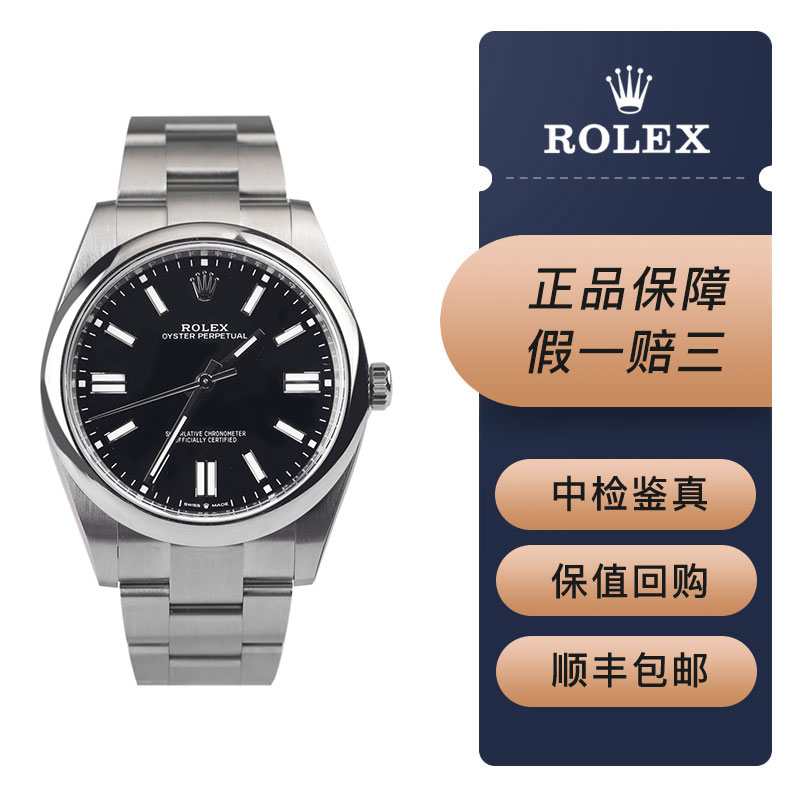 【二手99新】【未使用】劳力士蚝式恒动系列 124300 自动机械表 黑面