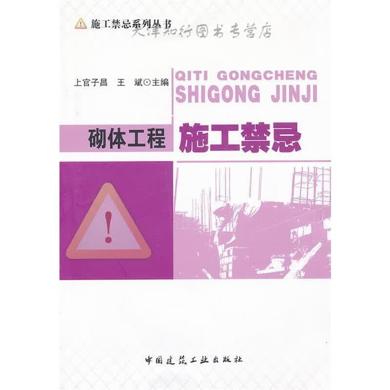 【速发】砌体工程施工禁忌
