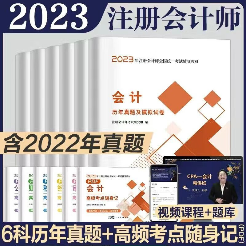 2023年注册会计师考试教材历年真题试卷