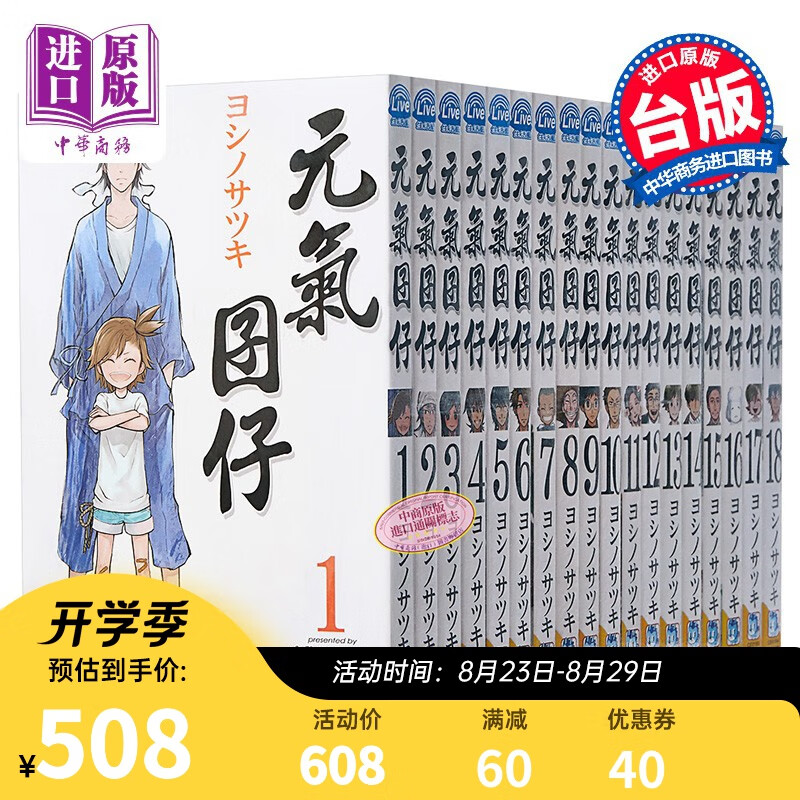 漫画 元气囝仔 1-18全+番外 共19本 ヨシノサツキ 台版漫画书 长鸿出版社