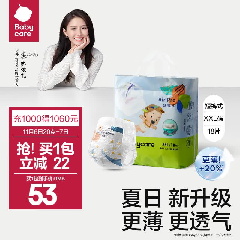 bc babycare纸尿裤宝宝透气尿不湿air pro透气极薄日用迷你包纸尿片独立小包 拉拉裤-XXL【18片】适合15kg+怎么样,好用不?