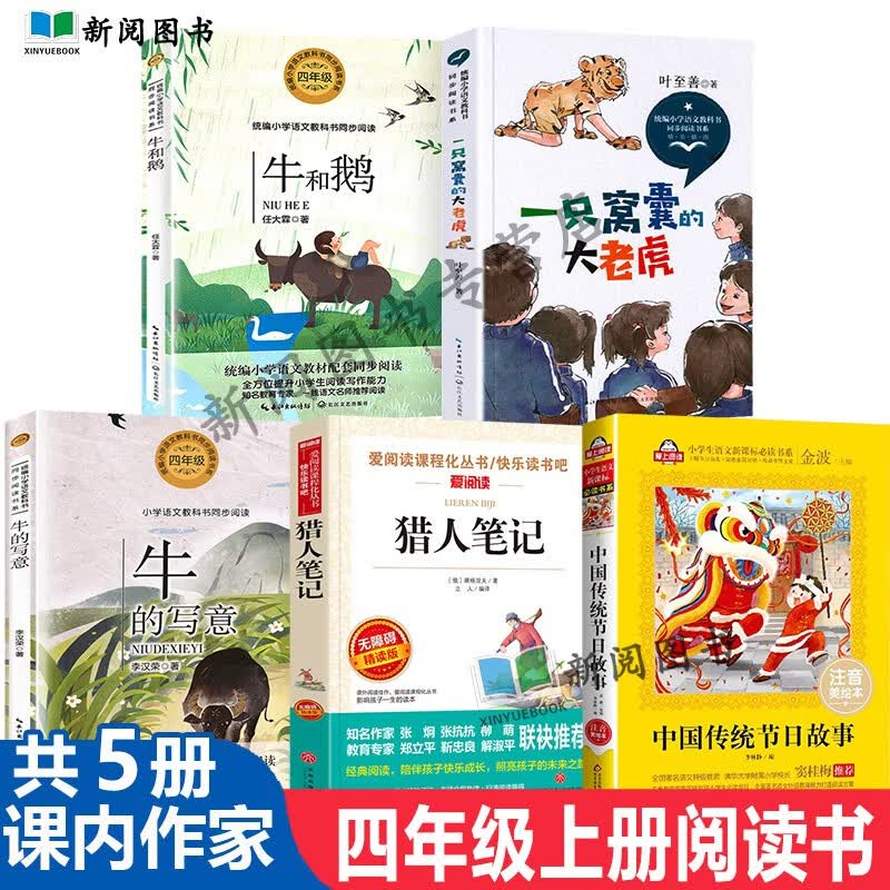 自选书籍】山海经徐客徐克 中国古代神话袁珂 牛和鹅任大霖散文选四年级一只窝囊的大老虎中国传统节日故事图画书高洪波写给老菜园子的信我的郊外观察日记 课内作家全5册任大霖散文选牛的写意怎么看?