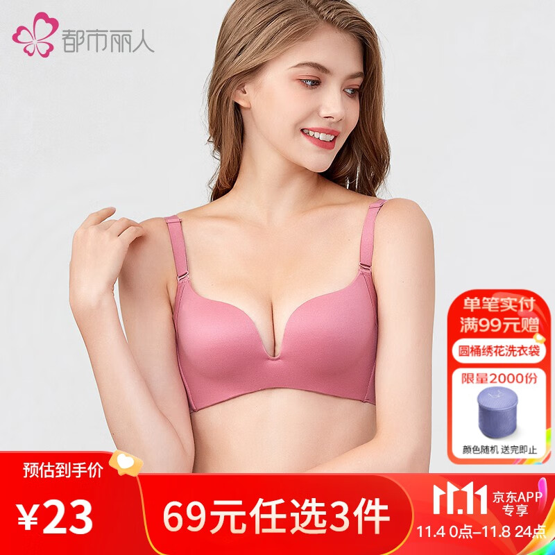 都市丽人内衣女光面无痕聚拢软钢圈文胸LB04H3 干枯玫瑰粉 75B使用感如何?