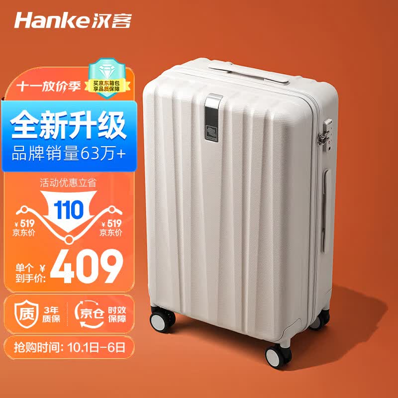 汉客行李箱男拉杆箱女旅行箱60多升大容量24英寸象牙白密码箱再次升级高性价比高么？