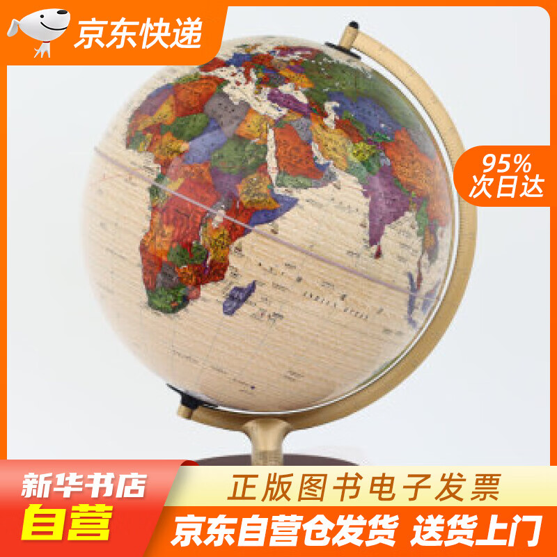 【新华书店正版】博目 32cm中英文政区仿古灯光AR地球仪 办公用品 AR互动 LED光源 正版图书籍
