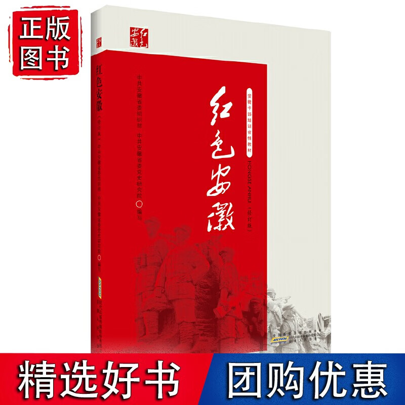 红色安徽