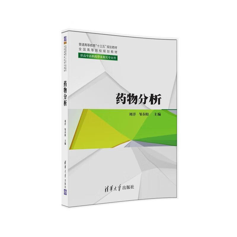 药物分析