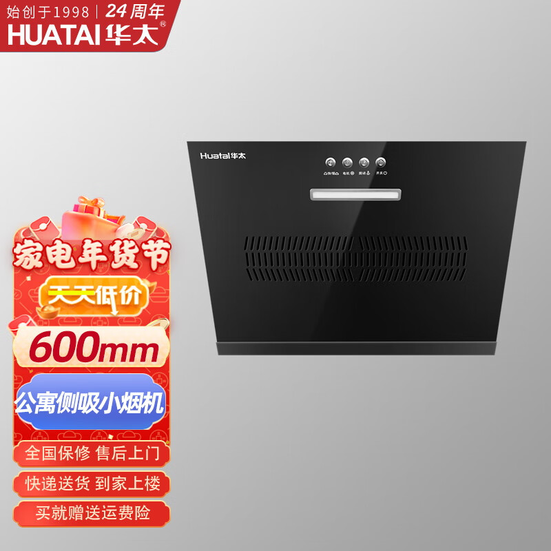 华太(huatai)抽油烟机小户型公寓式家用侧吸600mm宽小型尺寸大吸力单