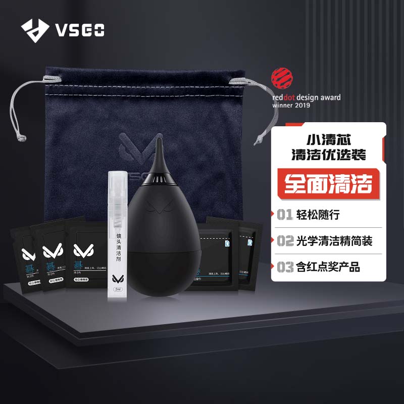 VSGO微高VS-A1小清芯相机清洁优选装尼康佳能单反镜头清洁套装气吹镜头纸布湿巾清洁液剂8件套