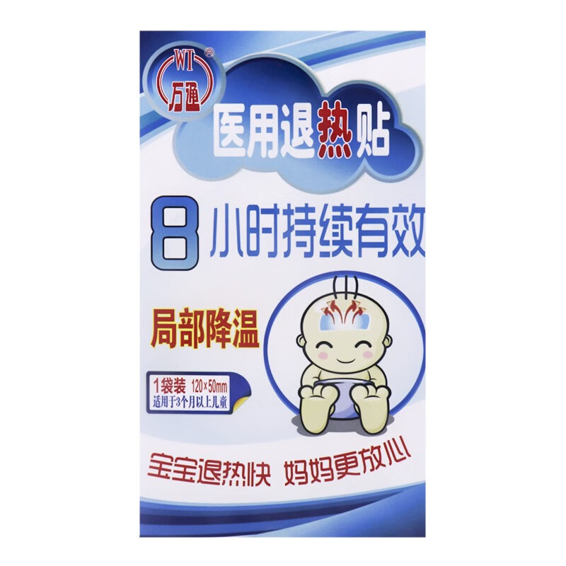 万通 医用退热贴 120mm*50mm*2贴/盒 1盒装
