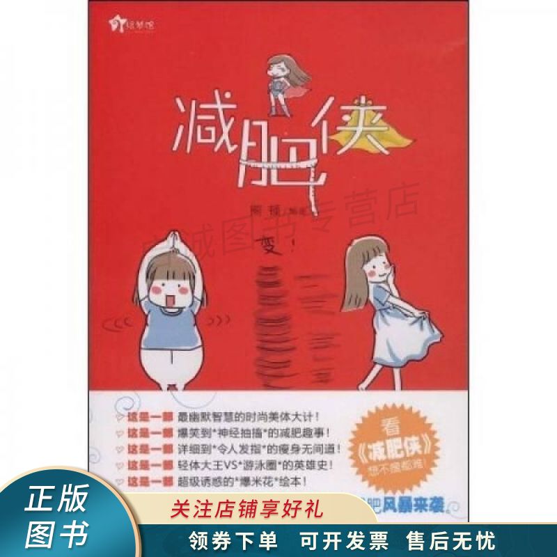 减肥侠 熊顿 【稀缺图书,放心购买】