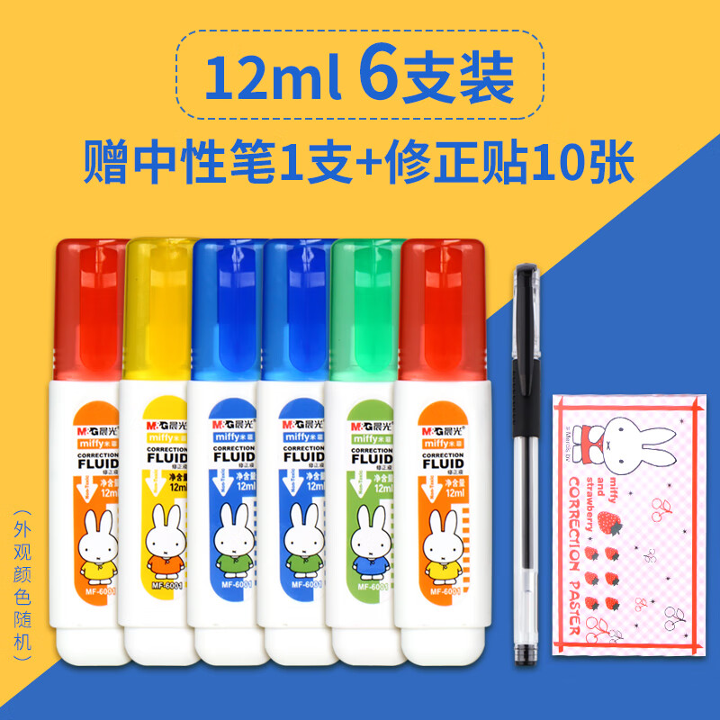 晨光涂改液修正液快干去字无痕改正液学生用涂改神器大容量消除字迹速