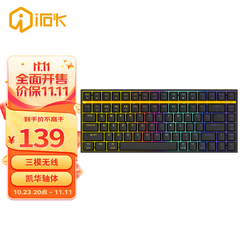 艾石头 ZN84 三模无线连接RGB背光全键热插拔机械键盘游戏键盘 黑黄拼色 茶轴高性价比高么？