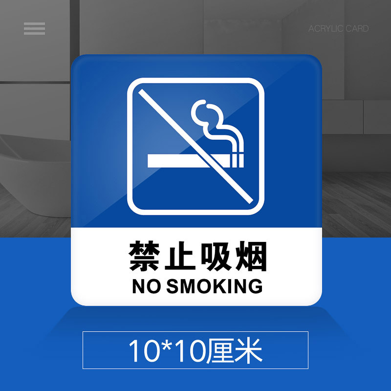 禁烟牌温馨标志牌墙贴指示牌请勿吸烟标牌警示牌定制定做标语牌创意