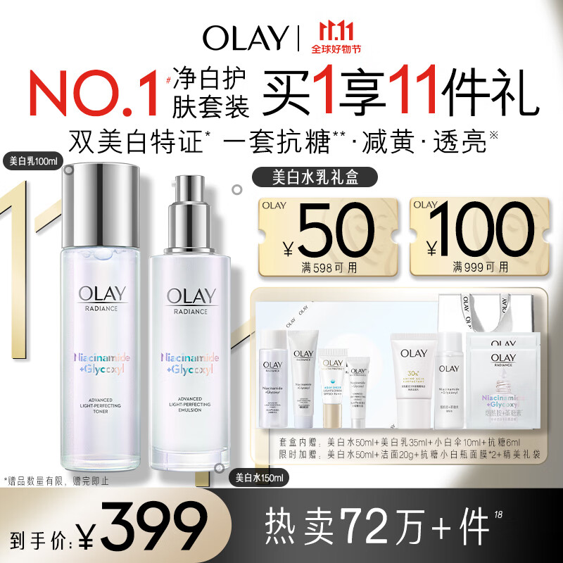 玉兰油（OLAY）小白瓶精华液美白水乳6件护肤品套装礼盒(乳液+爽肤水)生日礼物怎么看?