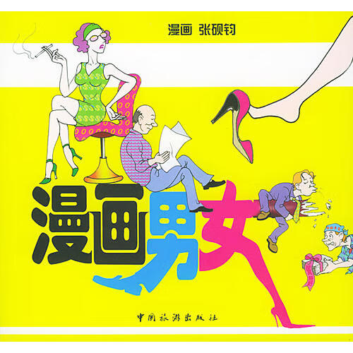 漫画男女【好书】