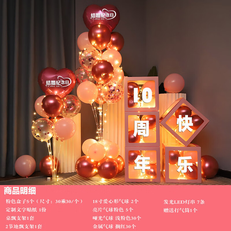天颛情人节布置室内 简易浪漫气球表白10周年结婚纪念日求婚套餐装饰