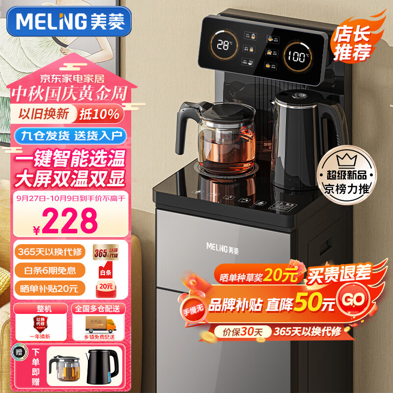 美菱（MeiLing）茶吧机 家用饮水机遥控智能【双温双显双出水口】下置水桶全自动自主控温立式泡茶机MY-C919 高性价比高么？