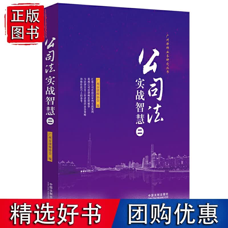公司法实战智慧（二）