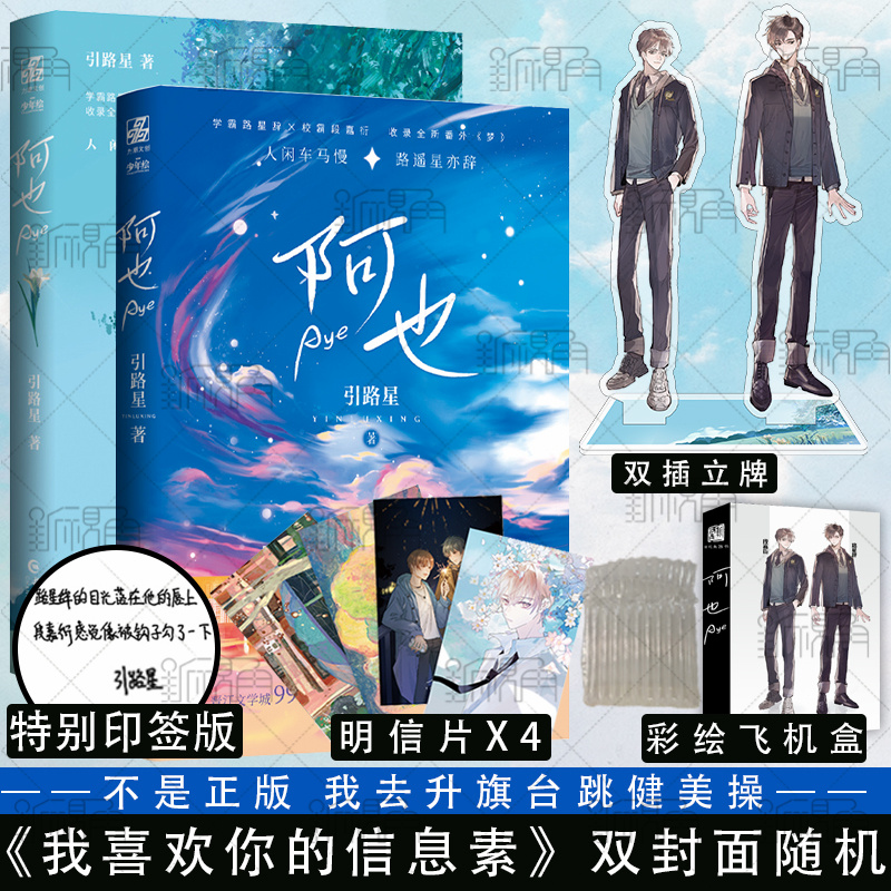 印签版 阿也 引路星 随机双封面 原名我喜欢你的信息素实体书小说青春