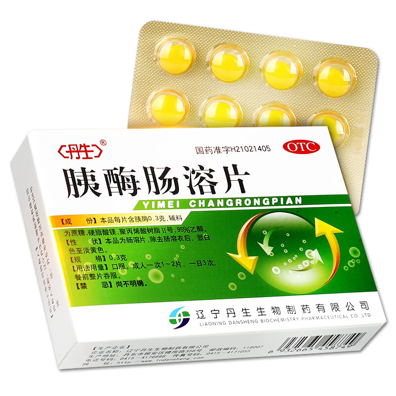 [包邮] 丹生 胰酶肠溶片 0.3g*12片*2板 适用于消化不良 肠胃用药 1盒